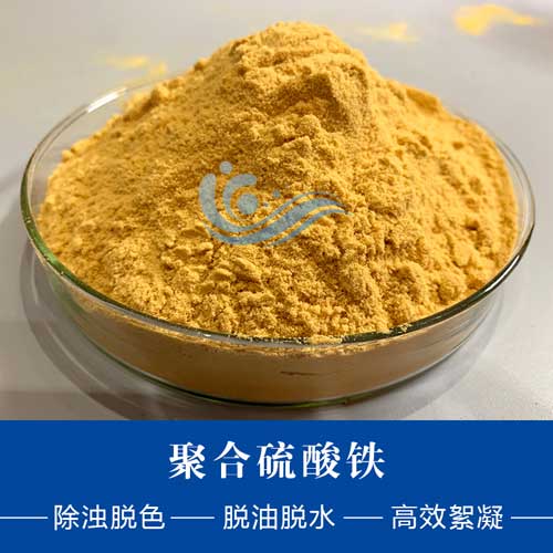 河南聯(lián)晟環(huán)?？萍贾v述聚合硫酸鐵絮凝劑制取的方法